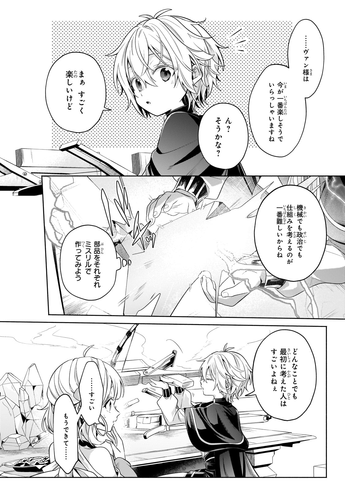 Okiraku Ryoushu no Tanoshii Ryouchi Bouei ~ Seisan-kei Majutsu de Na mo Naki Mura wo Saikyou no Jousai Toshi ni ~ - Chapter 30 - Page 12